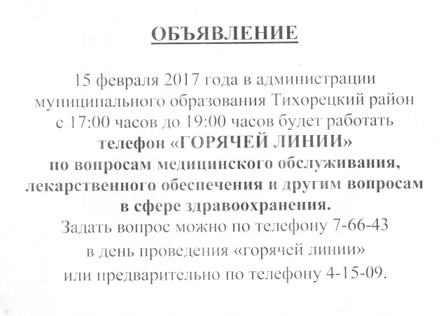 obyavl 20170209-1808