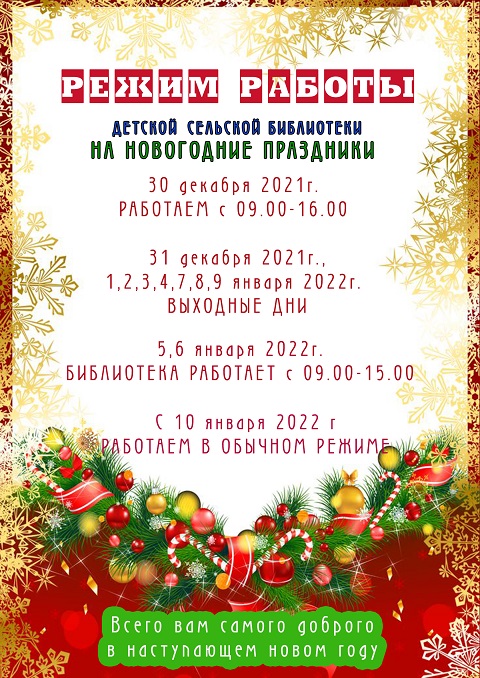 rezhim 2021 12 24 1