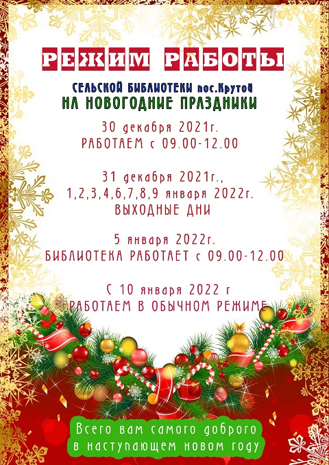 rezhim 2021 12 24 3