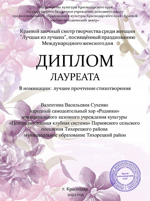 Suhenko 2022