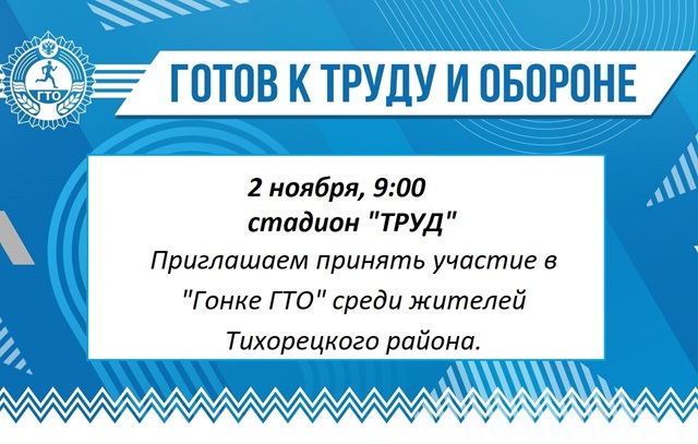 Муниципальный фестиваль Всероссийского физкультурно-спортивного комплекса «Готов к труду и обороне»