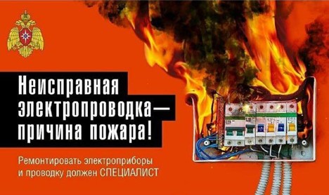Уважаемые граждане ОНД и ПР Тихорецкого района напоминает о правилах использования электрооборудования.