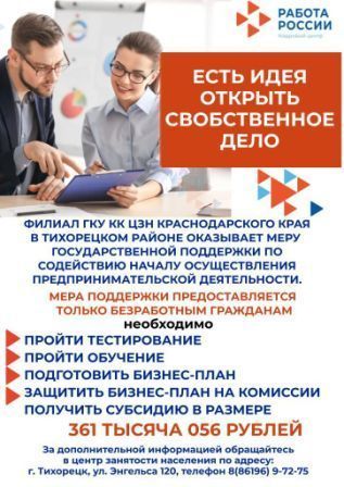 Есть идея открыть свое дело