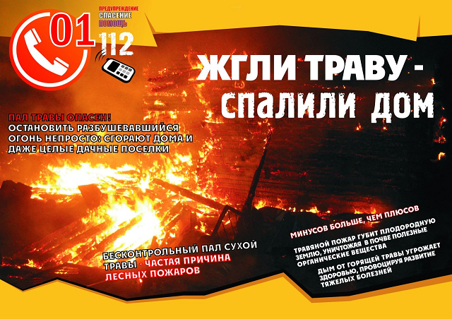 Жгли траву — спалили дом!